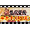 請改買綜合卡-此區不發貨-絕代方程式輔助程式(180天授權碼)